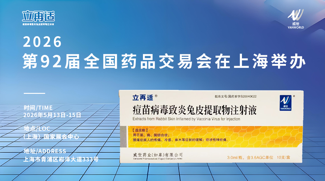 上海药交会.jpg 上海药交会.jpg