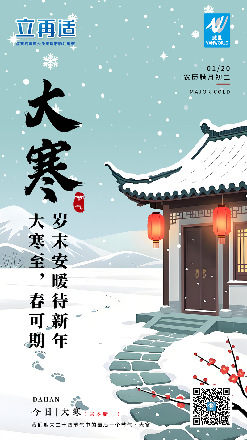 大寒.jpg 大寒.jpg
