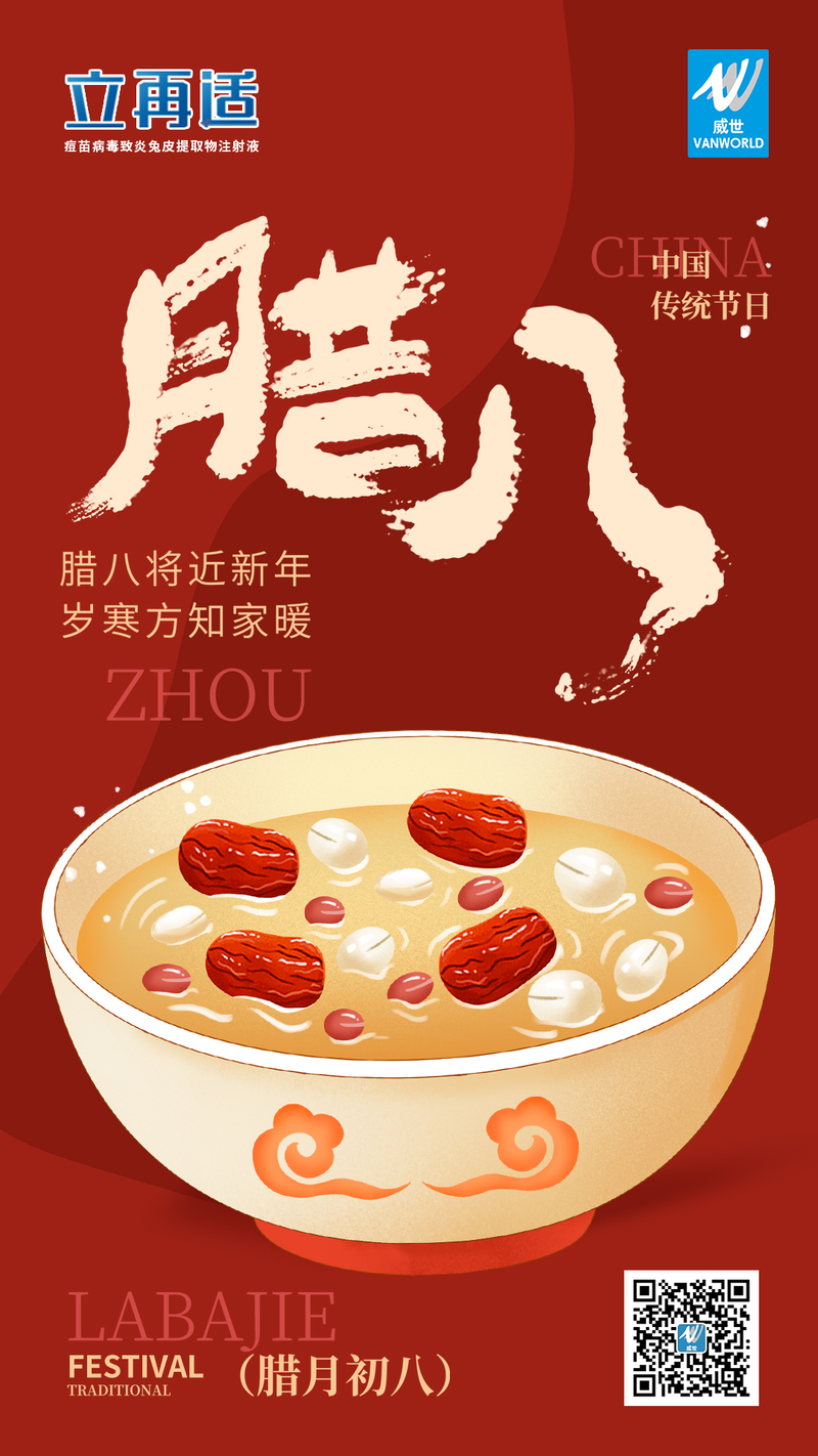 腊八.jpg 腊八.jpg