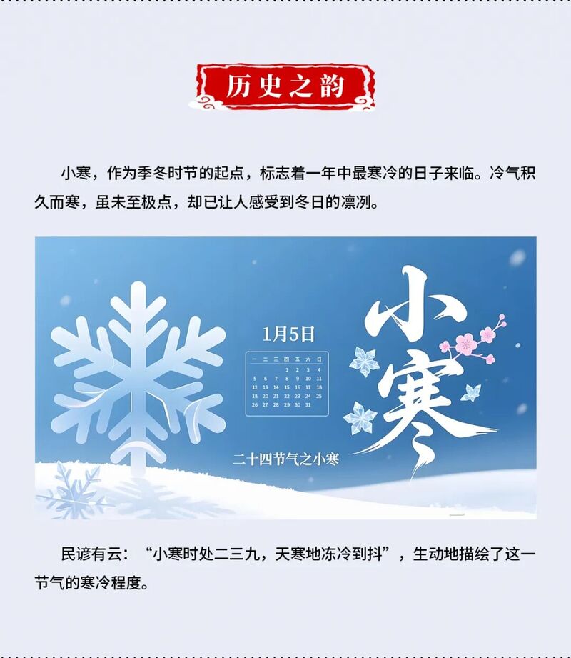 小寒.jpg