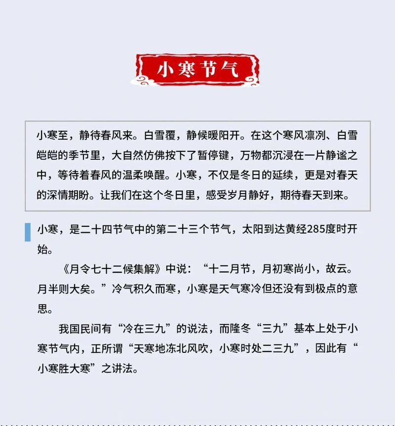 小寒.jpg