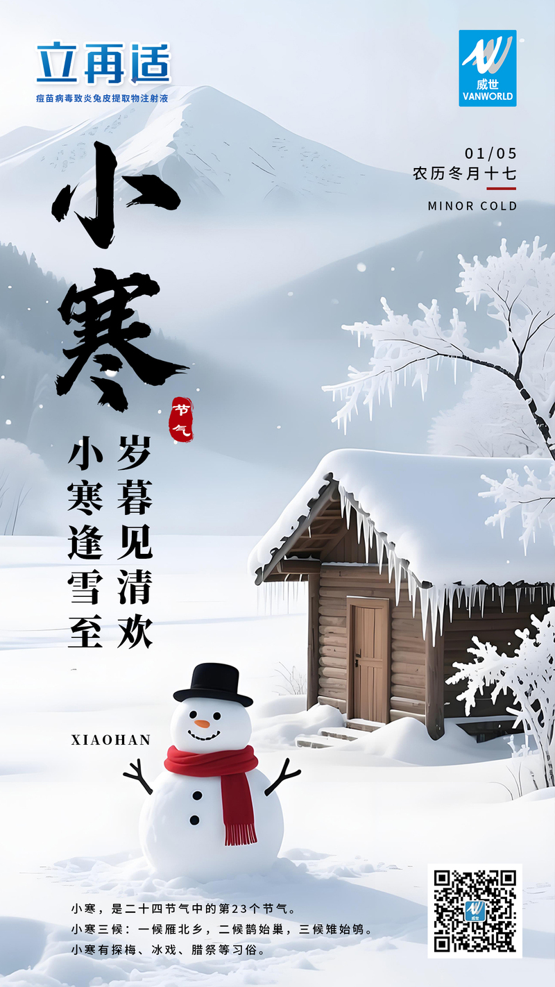 小寒.jpg