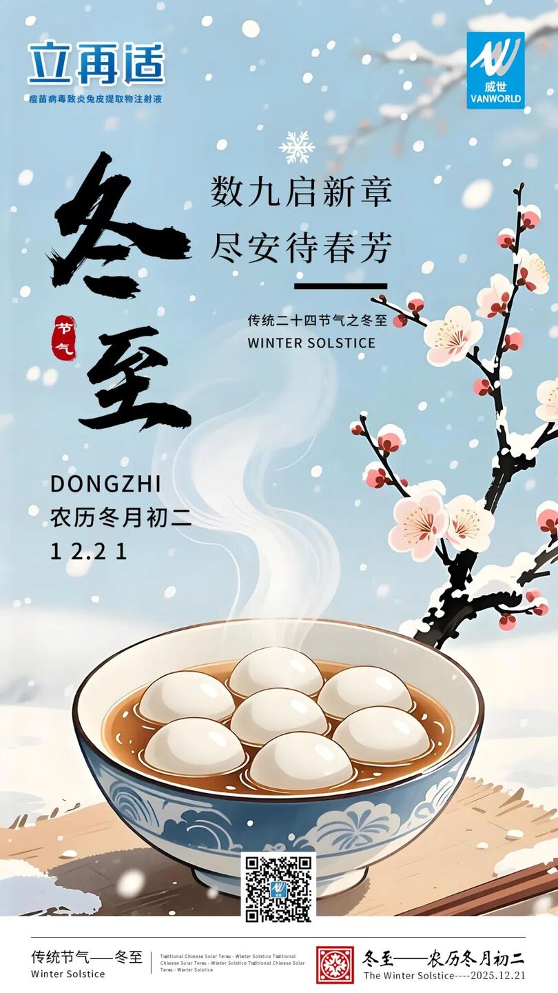 冬至.jpg
