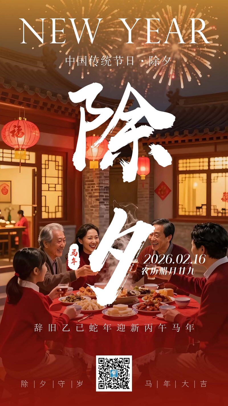 除夕3.jpg 除夕3.jpg
