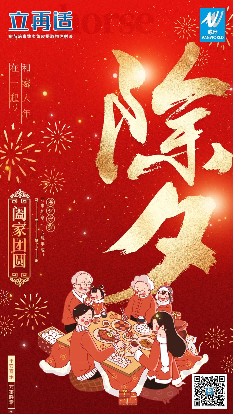 除夕1.jpg 除夕1.jpg
