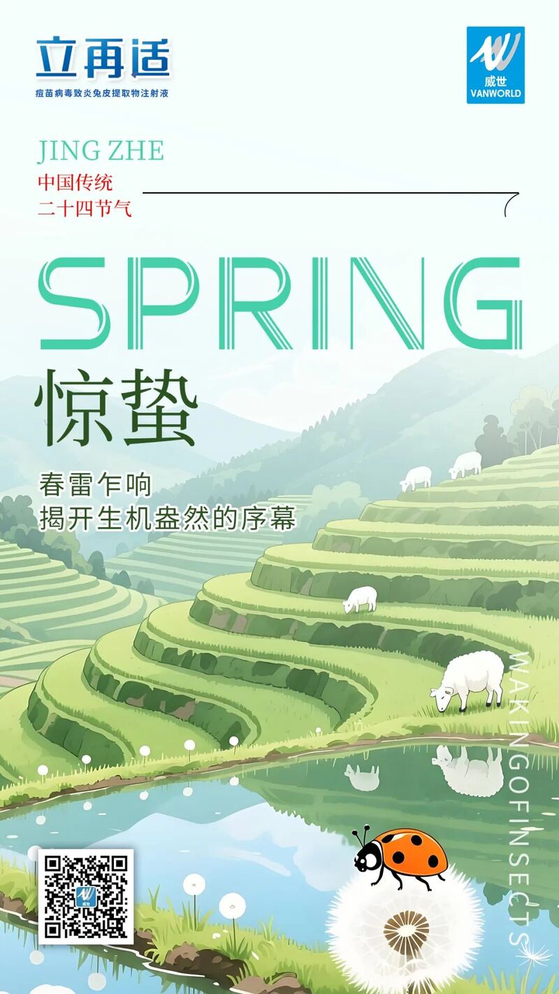 惊蛰.jpg 惊蛰.jpg
