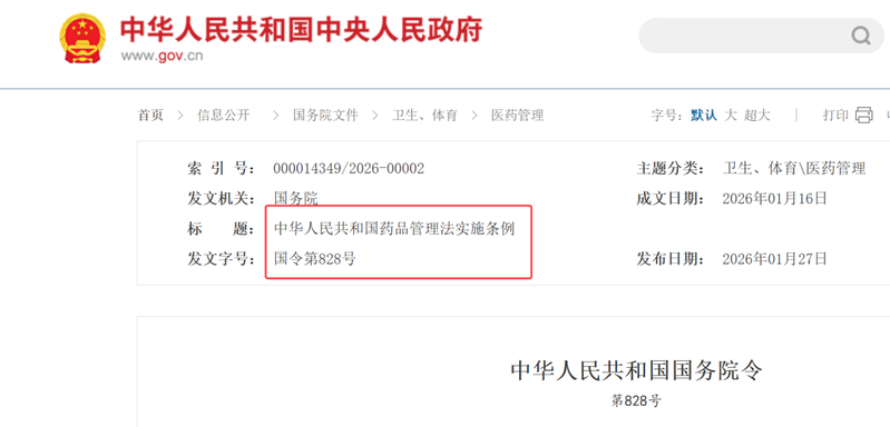 药品管理条例.png 药品管理条例.png