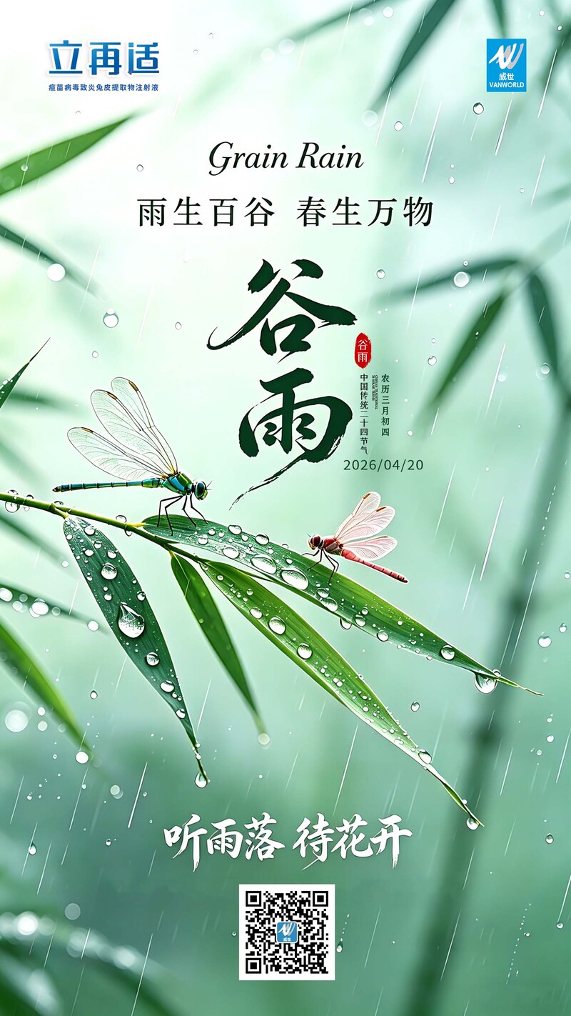 谷雨.jpg 谷雨.jpg