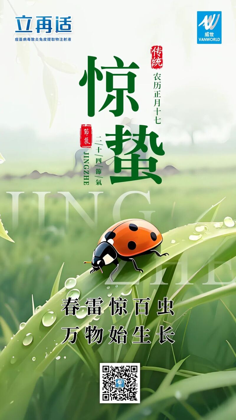 惊蛰.jpg 惊蛰.jpg