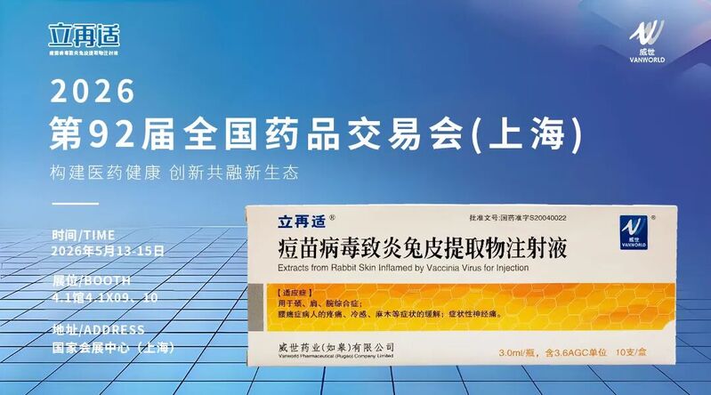 全国药品交易会.jpg 全国药品交易会.jpg