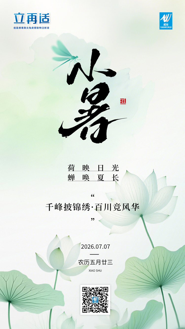 小暑.jpg 小暑.jpg