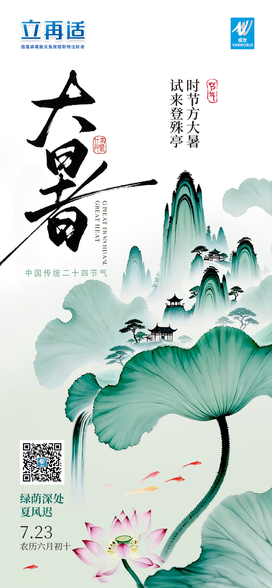 大暑.jpg 大暑.jpg